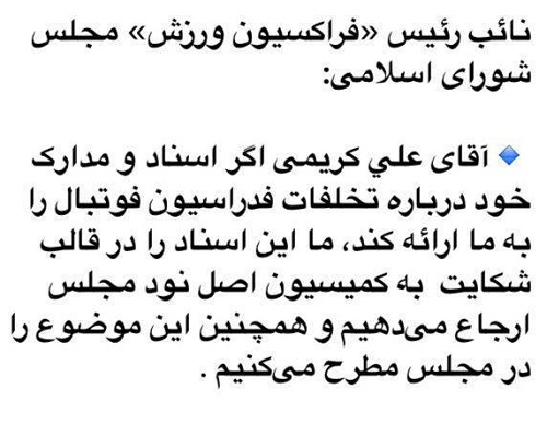 کریمی: چرا باید پرونده های فساد در کمیسیون اصل 90 خاک بخورد؟ کریمی: چرا باید پرونده های فساد در کمیسیون اصل 90 خاک بخورد؟