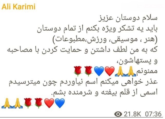 تشکر علی کریمی از تمام کسانی که در این مدت از او حمایت کردند + عکس