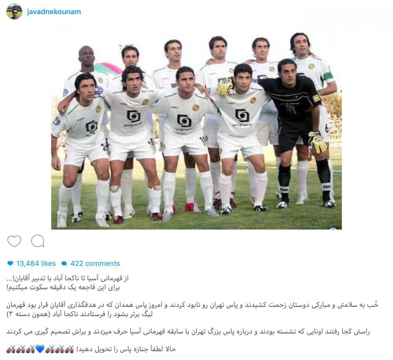 نکونام: برای این فاجعه سکوت کنیم + عکس نکونام: برای این فاجعه سکوت کنیم + عکس