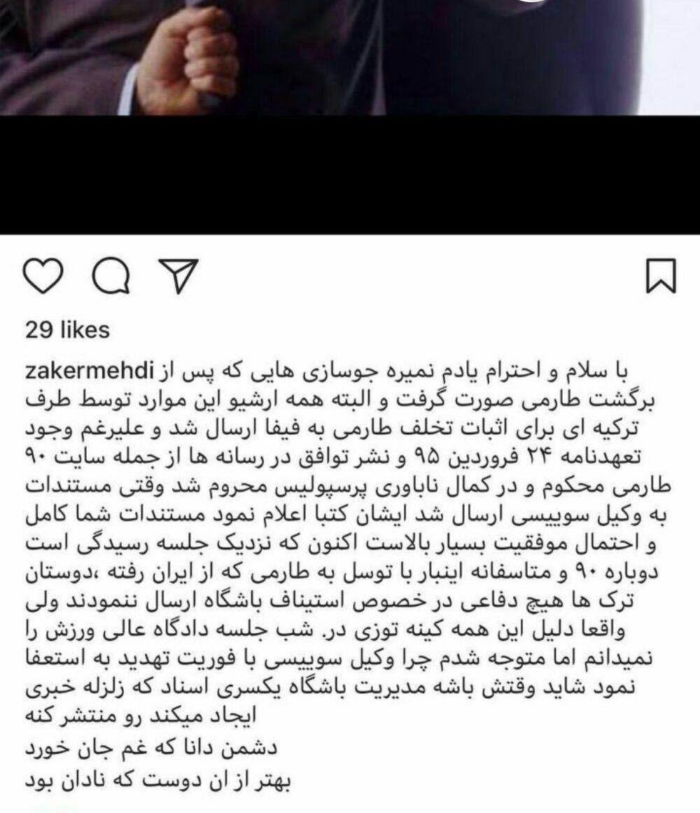 پست وکیل حقوقی باشگاه پرسپولیس علیه برنامه 90 + عکس