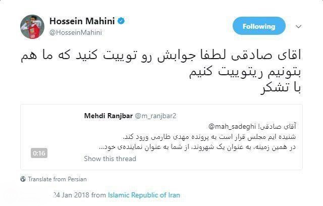 خواهش توئیتری ماهینی از نماینده مجلس درباره پرونده طارمی! + عکس خواهش توئیتری ماهینی از نماینده مجلس درباره پرونده طارمی! + عکس