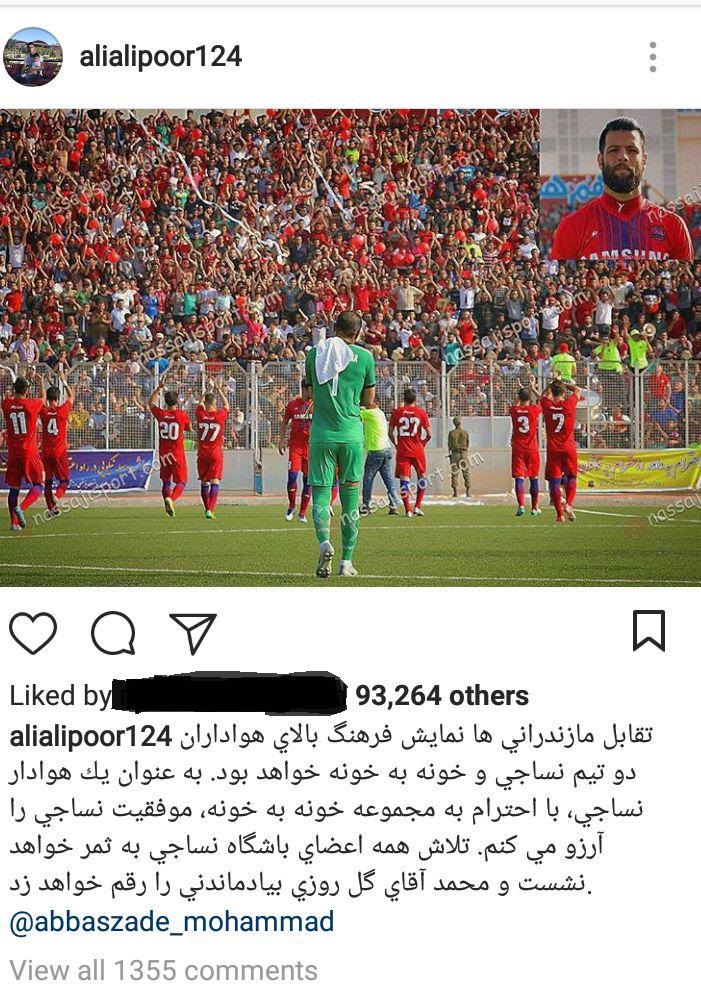 اظهارنظر جالب علیپور از نتیجه دربی+عکس