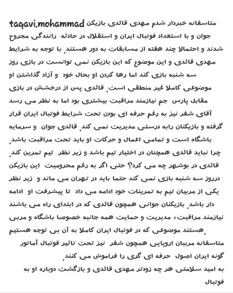 واکنش ستاره اسبق/ قائدی سرمایه باشگاه است، در بوشهر چه میکرد؟! واکنش ستاره اسبق/ قائدی سرمایه باشگاه است، در بوشهر چه میکرد؟!