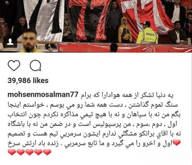 پست محسن مسلمان پس از برد امروز پرسپولیس + عکس