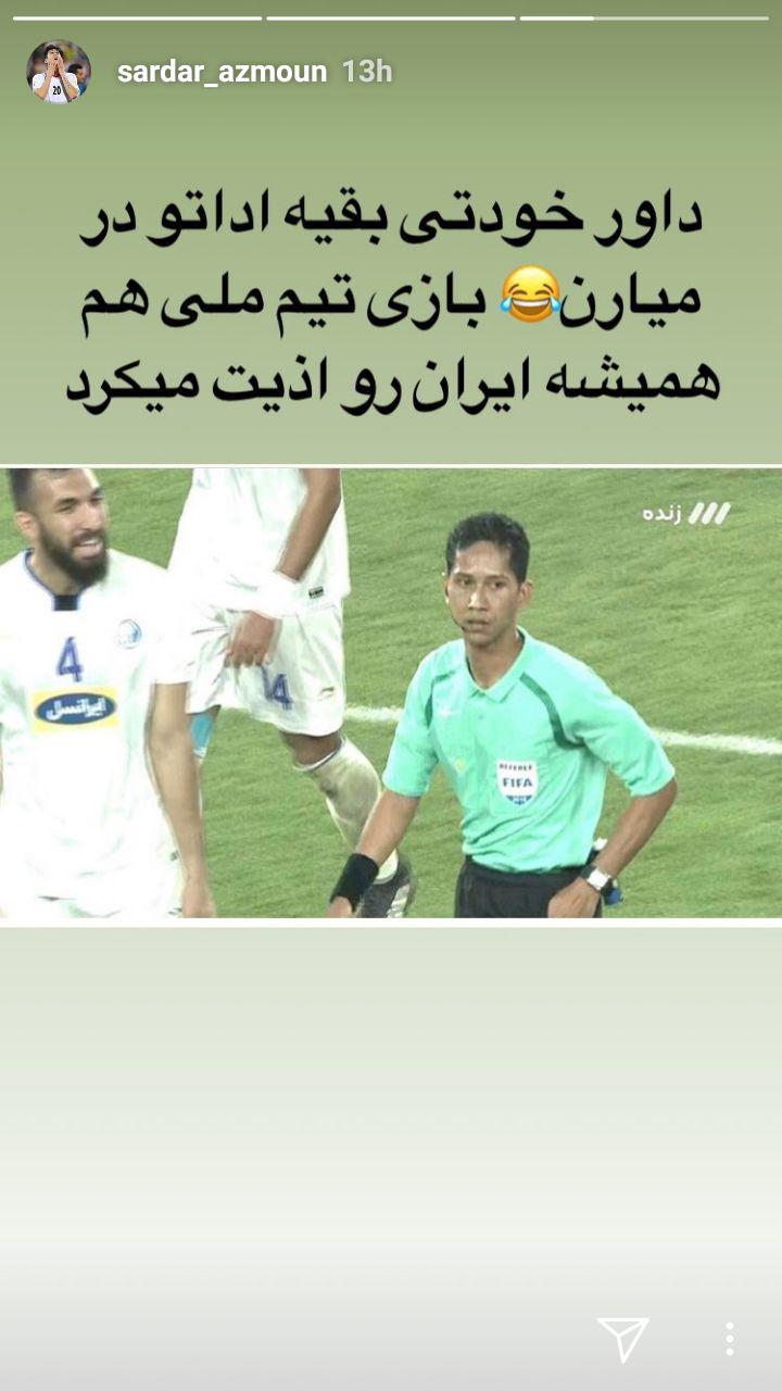 واکنش خنده دار ستاره تیم ملی به داور بازی العین و استقلال + عکس