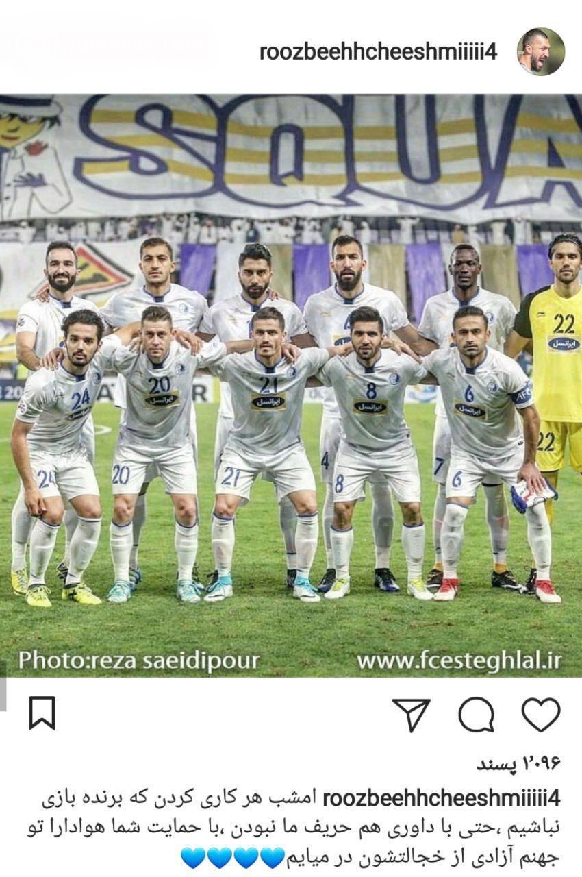 چشمی: با داور هم حریف ما نبودند + عکس چشمی: با داور هم حریف ما نبودند + عکس