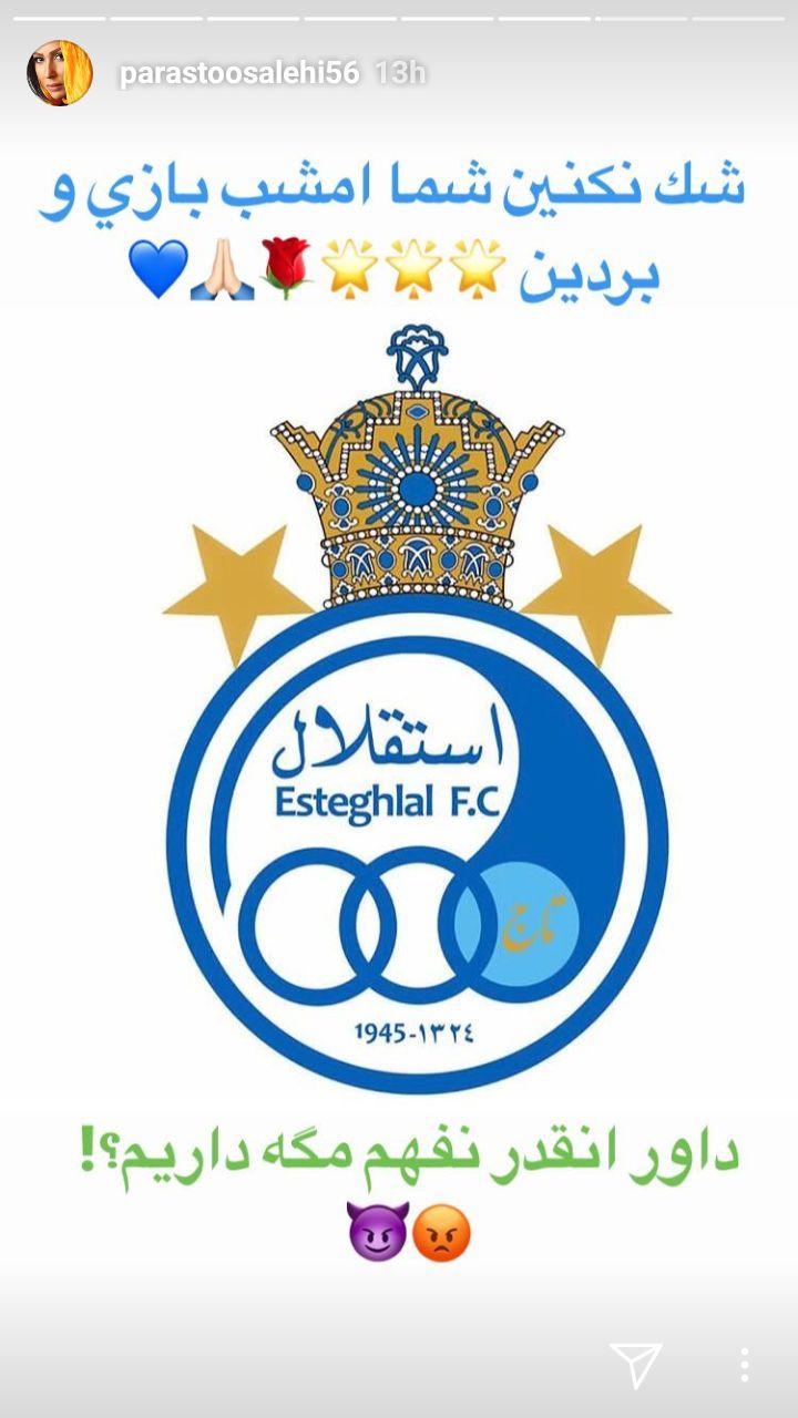 واکنش پرستو صالحی به قضاوت داور العین - استقلال + عکس واکنش پرستو صالحی به قضاوت داور العین - استقلال + عکس