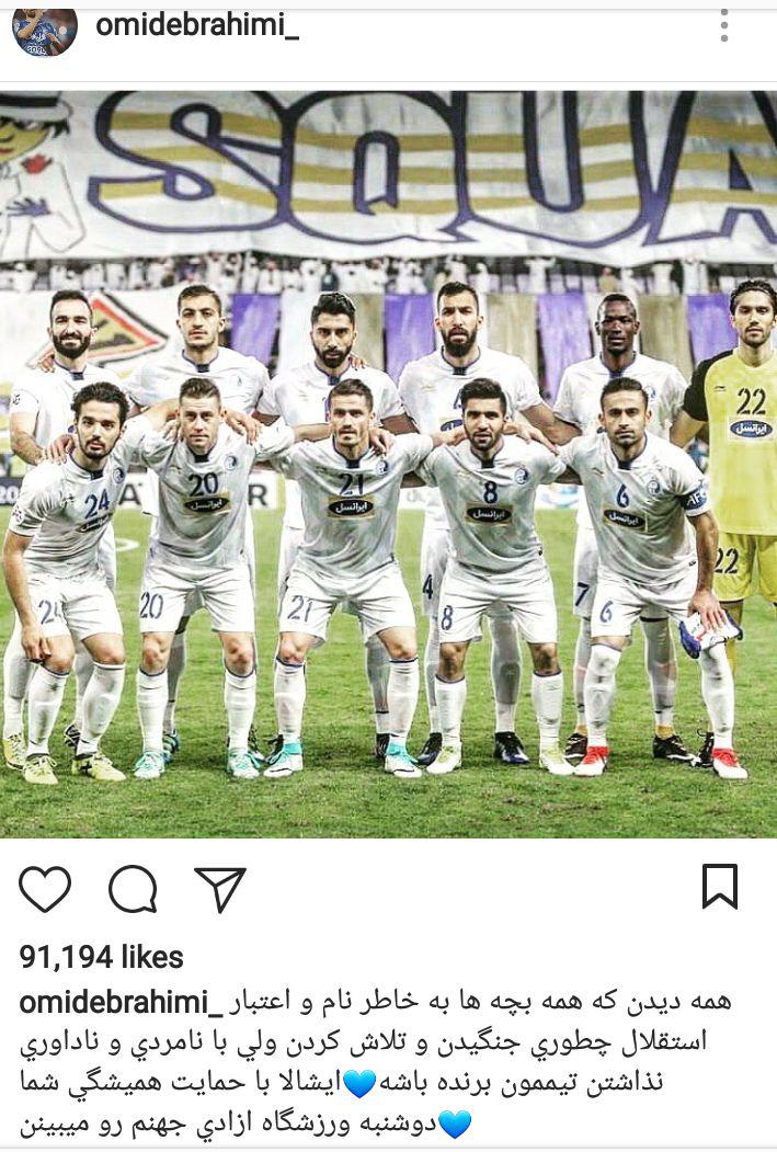 خط و نشان امید ابراهیمی برای العین+ عکس خط و نشان امید ابراهیمی برای العین+ عکس