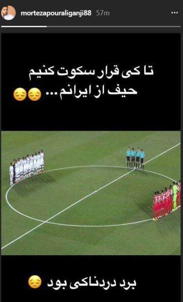 پورعلی گنجی: برد دردناکی بود پورعلی گنجی: برد دردناکی بود