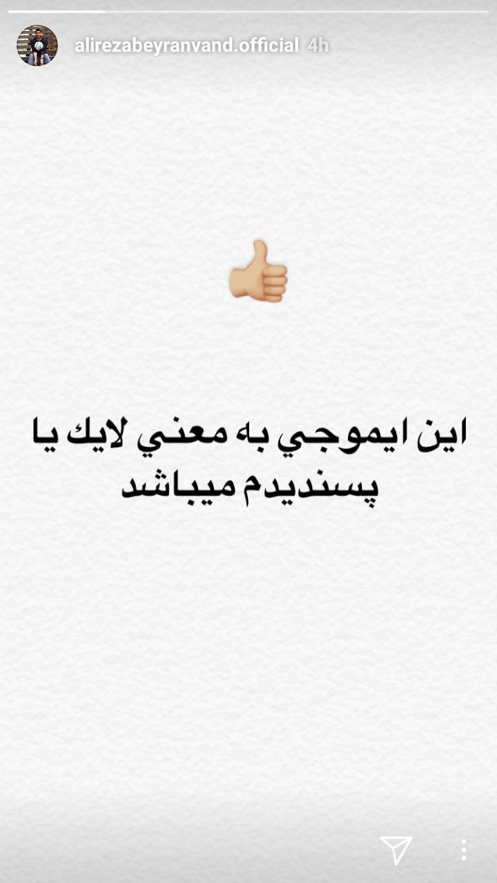 پاسخ علیرضا بیرانوند به ادعای عجیب وحید قلیچ + عکس پاسخ علیرضا بیرانوند به ادعای عجیب وحید قلیچ + عکس