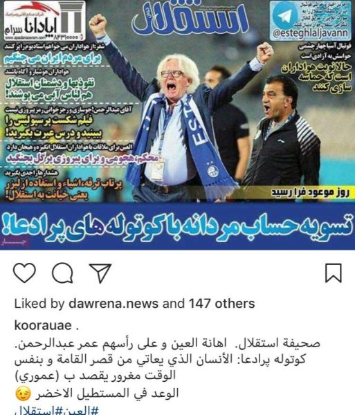 واکنش رسانه های عربی به تیتر روزنامه ایرانی/ به ستاره العین توهین شده واکنش رسانه های عربی به تیتر روزنامه ایرانی/ به ستاره العین توهین شده
