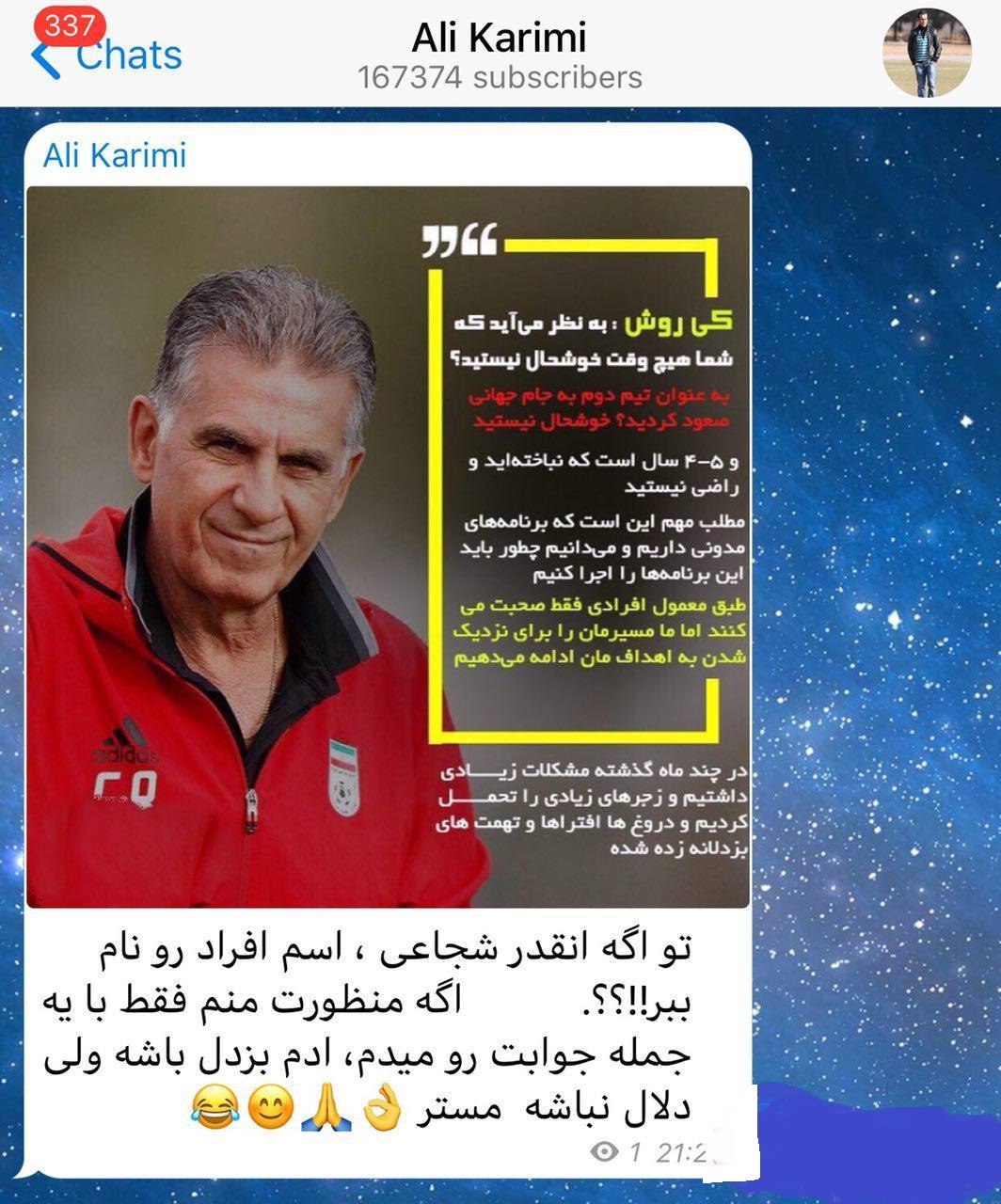 عکس/ حمله شدیدالحن کریمی به کیروش عکس/ حمله شدیدالحن کریمی به کیروش