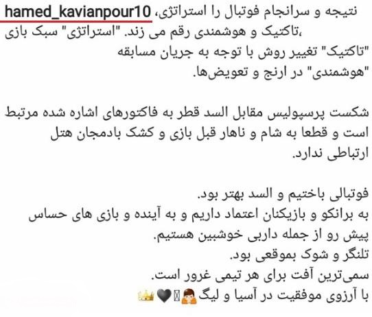 ارتباط شکست پرسپولیس با کشک بادمجان+عکس ارتباط شکست پرسپولیس با کشک بادمجان+عکس