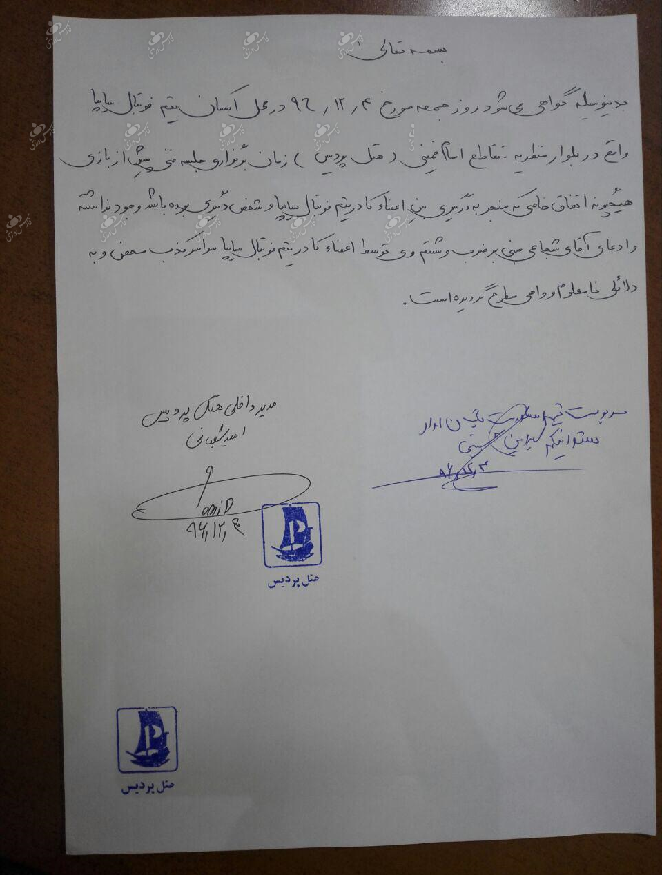 سند تایید حرفهای علی دایی درباره درگیری با هنرپیشه جوان سند تایید حرفهای علی دایی درباره درگیری با هنرپیشه جوان