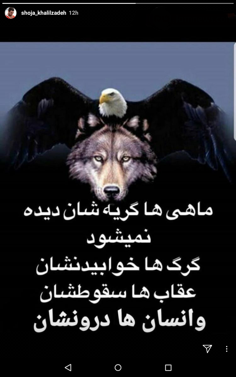 استوری بحث برانگیز مدافع پرسپولیس + عکس استوری بحث برانگیز مدافع پرسپولیس + عکس