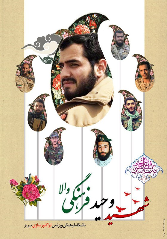 تراکتورسازی با عکس شهید فرهنگی والا به میدان می‌آید+ عکس