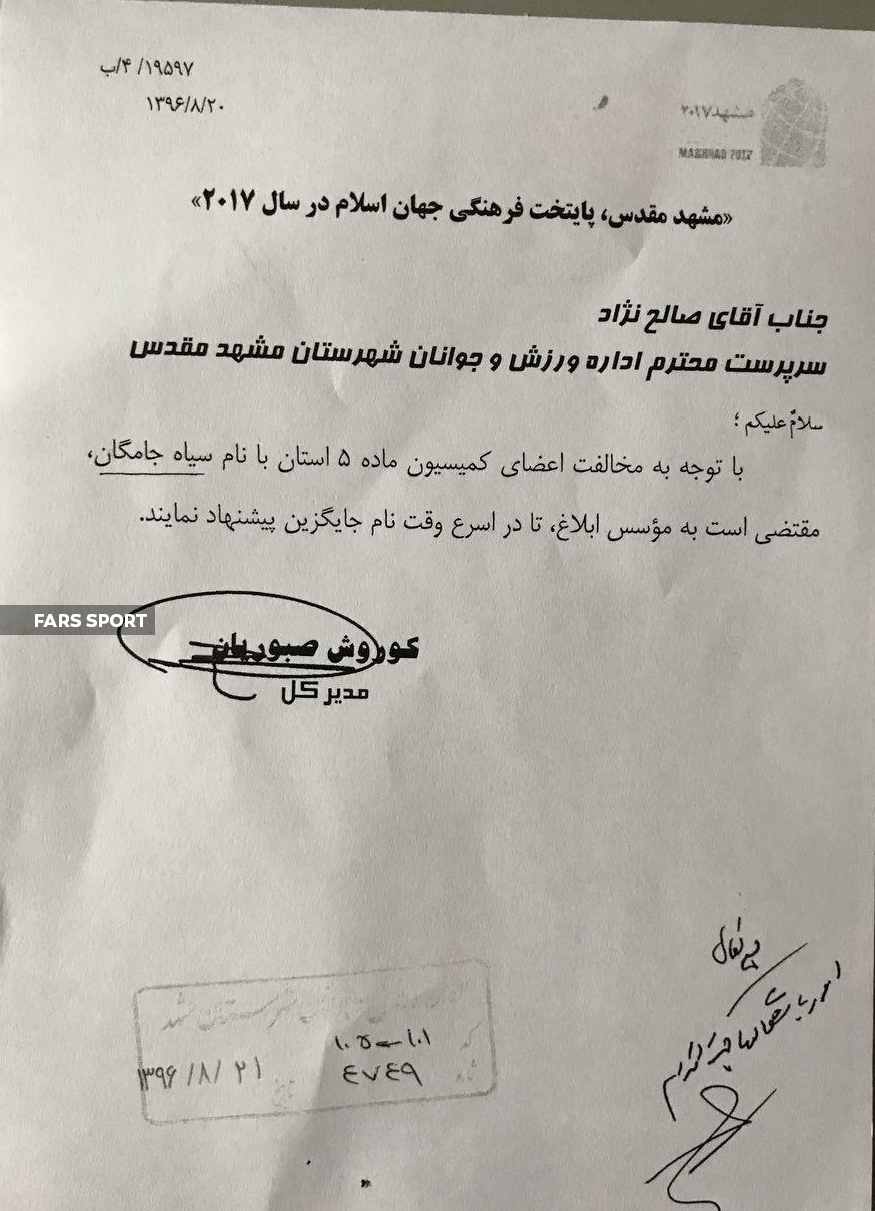 مشکل جدید برای تیم مشهدی+عکس