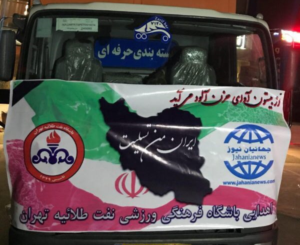 كمك هاى باشگاه نفت عازم كرمانشاه شد+عكس كمك هاى باشگاه نفت عازم كرمانشاه شد+عكس