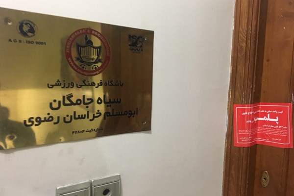 احتمال لغو بازی استقلال و سیاه جامگان!/ باشگاه مشهدی پلمپ شد+ عکس