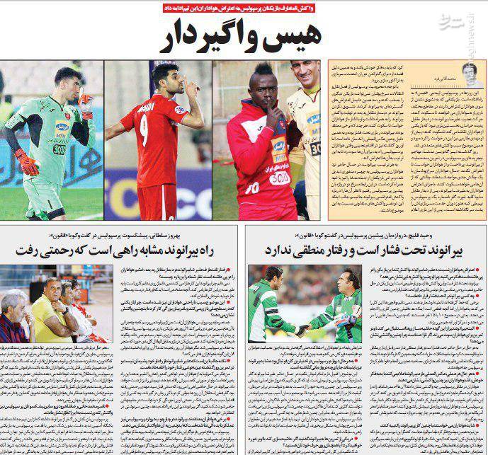 عکس/ هیس واگیردار پرسپولیسی ها! عکس/ هیس واگیردار پرسپولیسی ها!