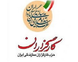 انتخابات حزب کارگزاران در چهار استان تأیید شد