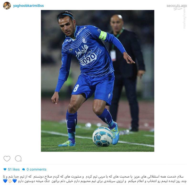 دومین بازیکن خروجی استقلال در نیم فصل +عکس دومین بازیکن خروجی استقلال در نیم فصل +عکس