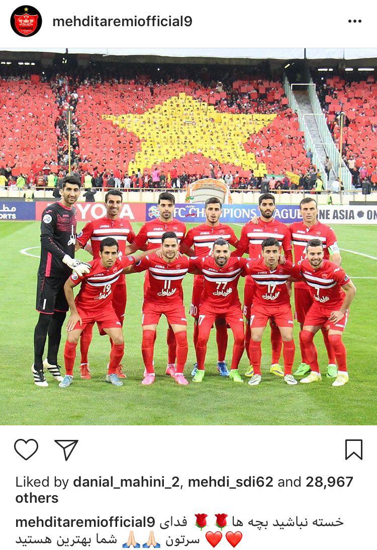 واکنش طارمی به حذف پرسپولیس از جام حذفی +عکس واکنش طارمی به حذف پرسپولیس از جام حذفی +عکس