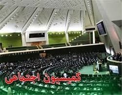 کمیسیون اجتماعی لایحه استخدامی شهرداری‌ها را تصویب کرد