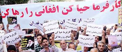 کدام سیاست‌ها ما و مهاجران افغانستانی را به جان هم انداخت؟