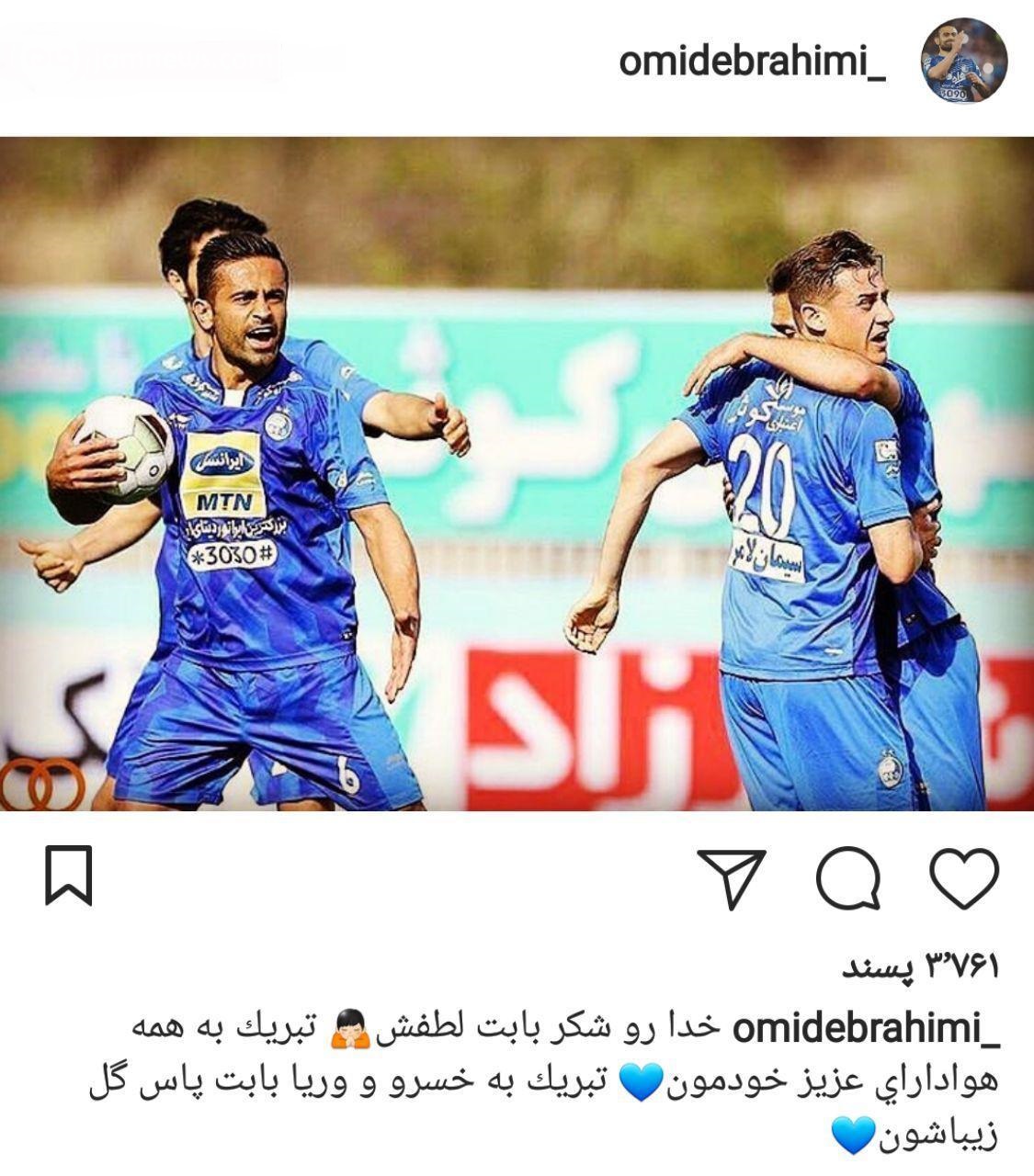 تبریک ابراهیمی به حیدری و غفوری بعد از بُرد استقلال + عکس تبریک ابراهیمی به حیدری و غفوری بعد از بُرد استقلال + عکس