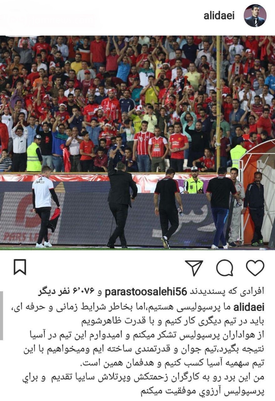 ما پرسپولیسی هستیم و امیدوارم این تیم در آسیا نتیجه بگیرد + عکس ما پرسپولیسی هستیم و امیدوارم این تیم در آسیا نتیجه بگیرد + عکس