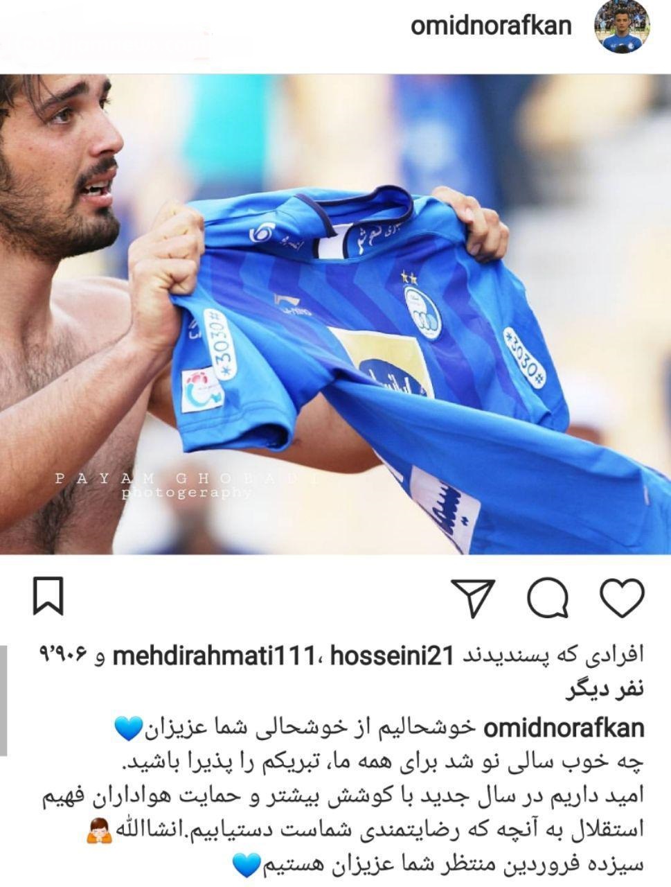 پیام جدید نورافکن پس از برد استقلال مقابل نفت + عکس پیام جدید نورافکن پس از برد استقلال مقابل نفت + عکس