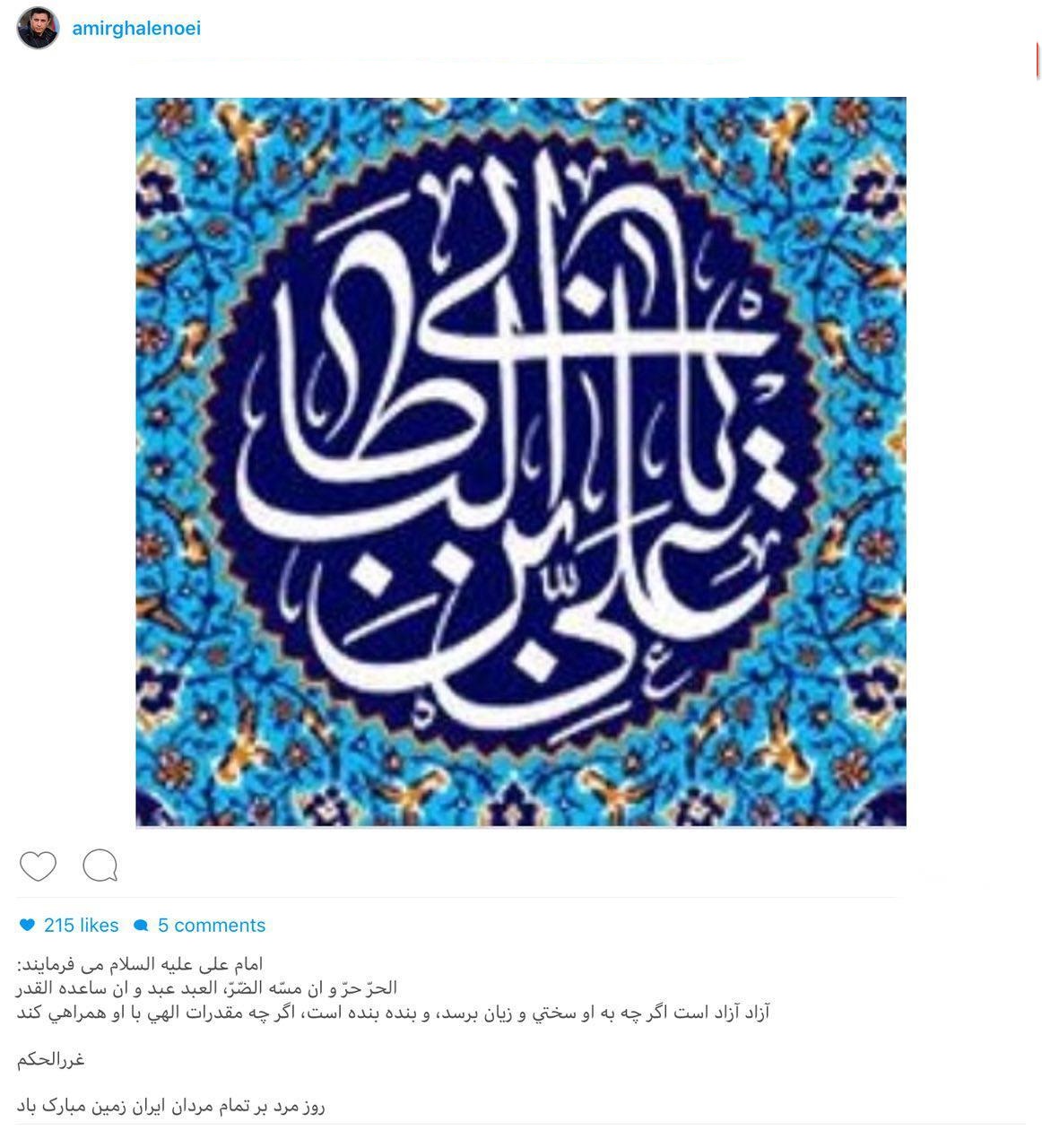 پست اينستاگرامى امير قلعه نويى به مناسبت روز مرد + عکس