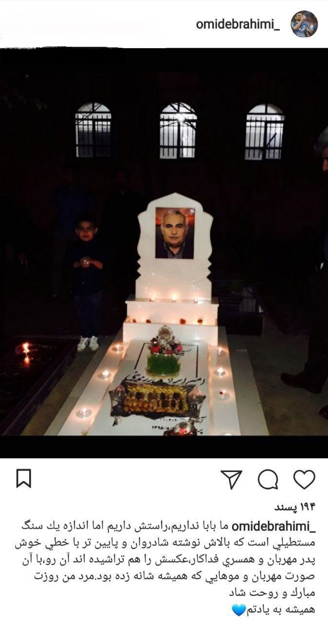 متن غم انگیز ستاره استقلال به مناسبت روز پدر + عکس