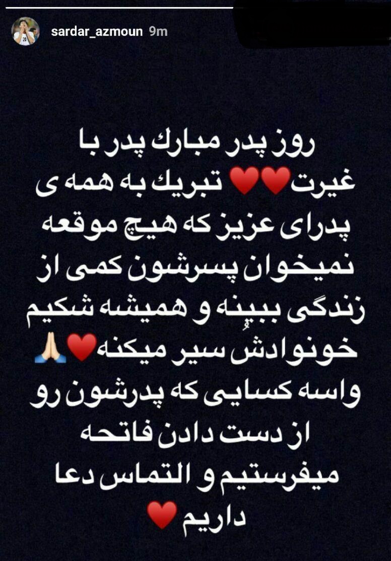 پیام سردار آزمون به مناسبت روز پدر + عکس