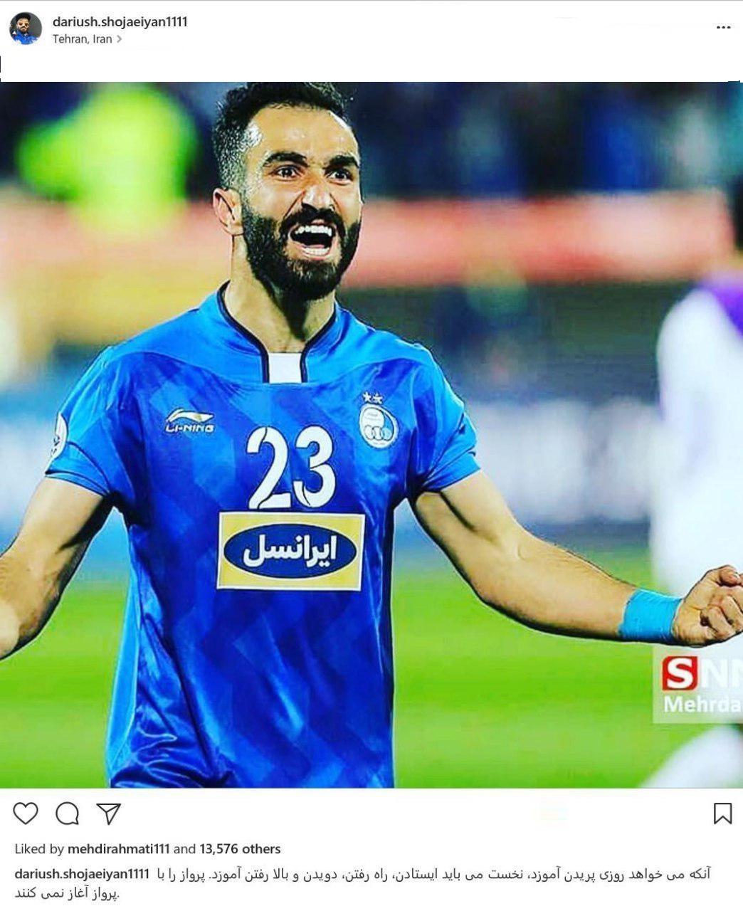 پیام مفهومی ستاره استقلال+عکس
