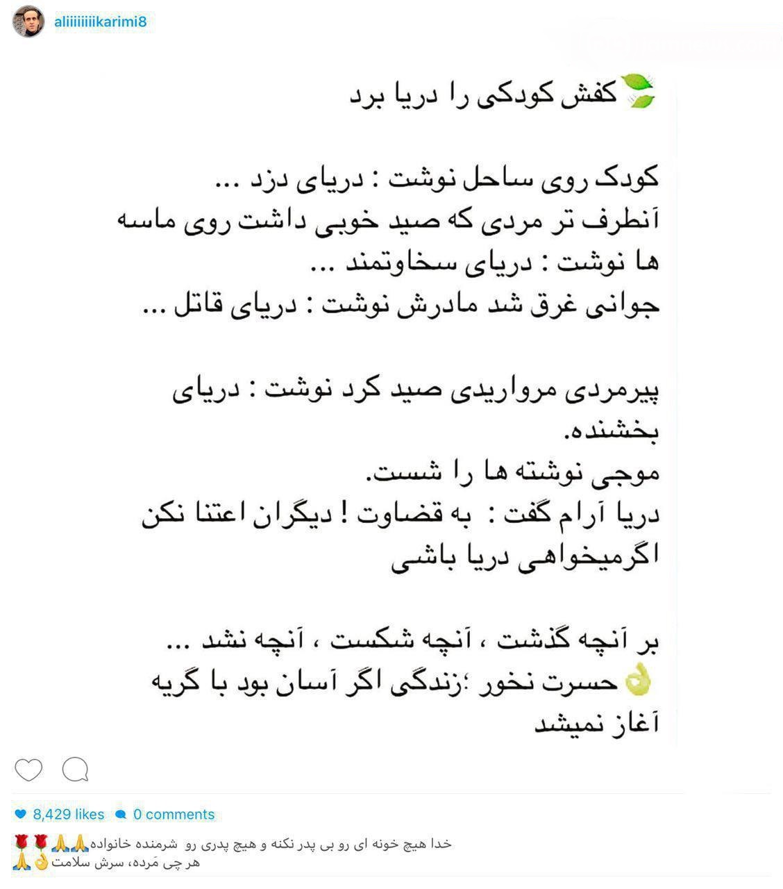 بَه بَه بِه این پست زیبای علی کریمی + عکس بَه بَه بِه این پست زیبای علی کریمی + عکس