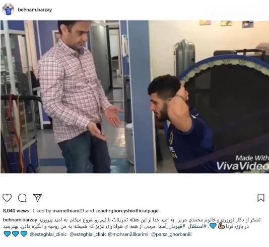 پیام اینستاگرامی ستاره استقلال درباره مصدومیتش + عکس