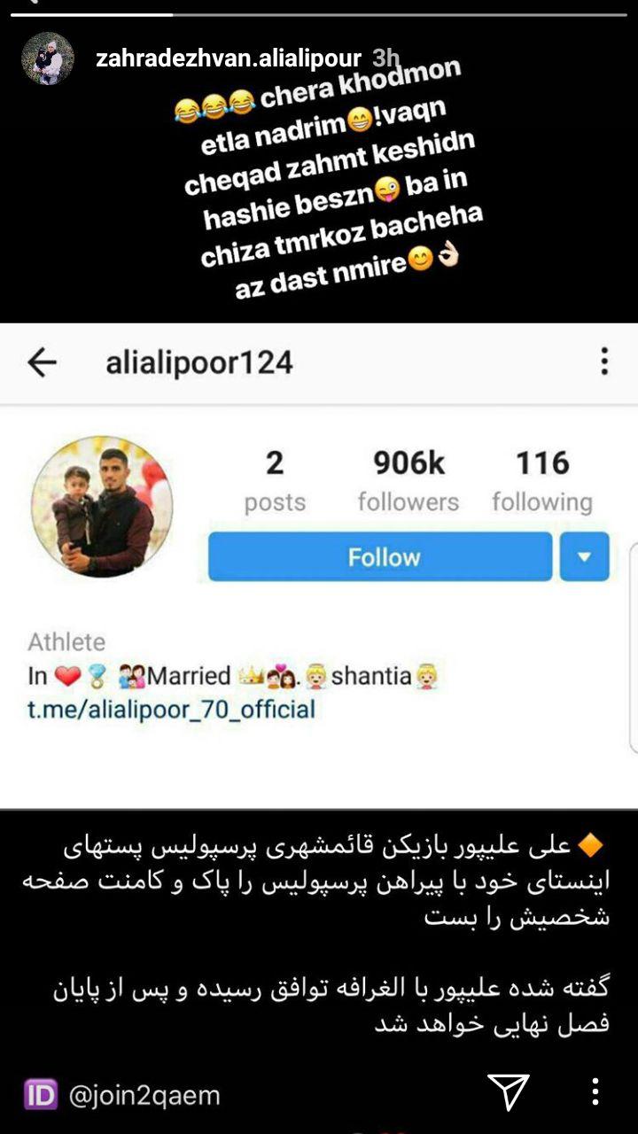 همسر ستاره پرسپولیس تمامی شایعات را تکذیب کرد! + عکس