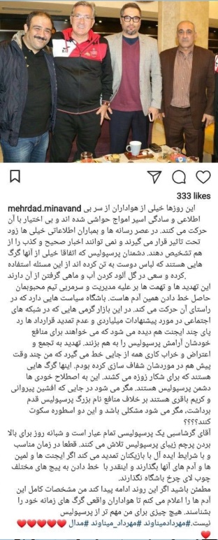 پیام جدید مهرداد میناوند برای پرسپولیسی ها +عکس پیام جدید مهرداد میناوند برای پرسپولیسی ها +عکس
