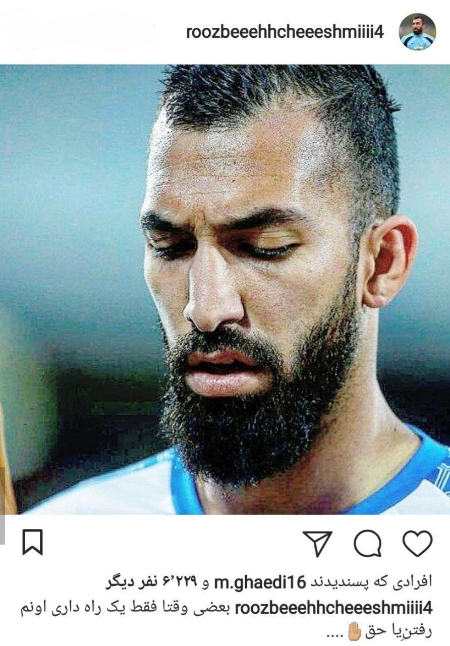 روزبه چشمی: صفحه مجازی ام هک شده بود! + عکس روزبه چشمی: صفحه مجازی ام هک شده بود! + عکس