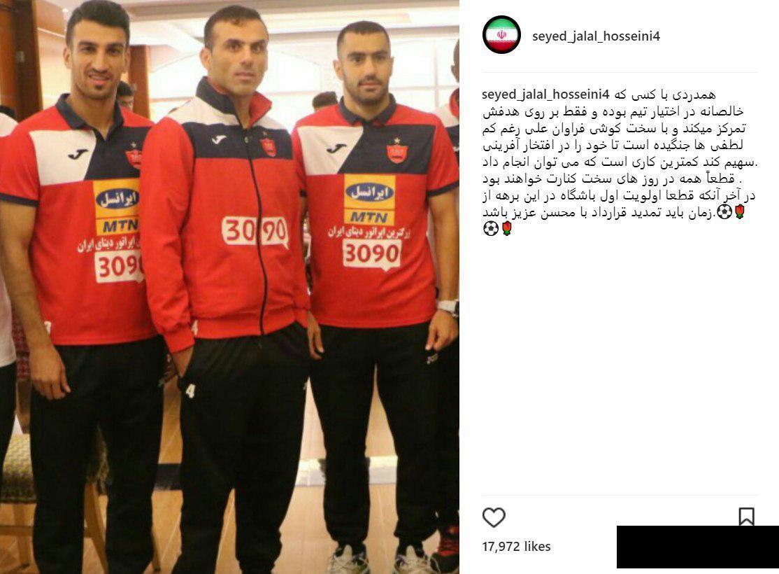 واکنش جالب کاپیتان به مصدومیت ربیعخواه + عکس واکنش جالب کاپیتان به مصدومیت ربیعخواه + عکس