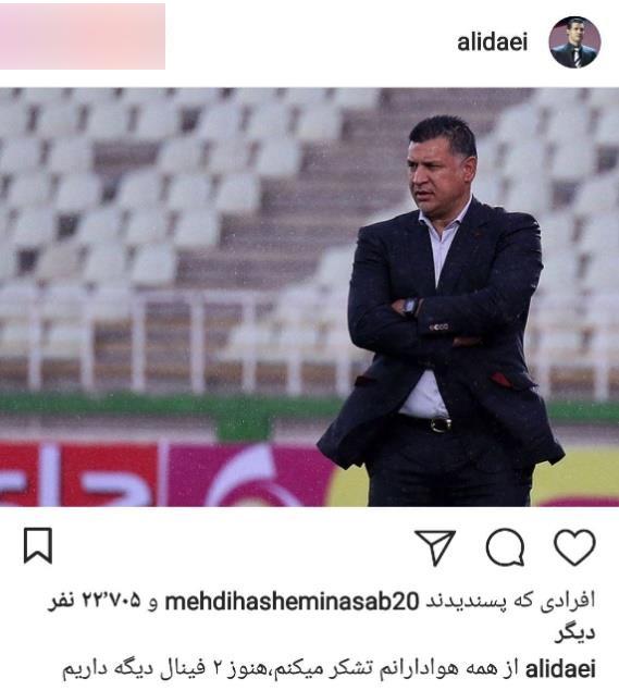 پیام علی دایی پس از برتری تیمش مقابل سیاه جامگان!+ عکس