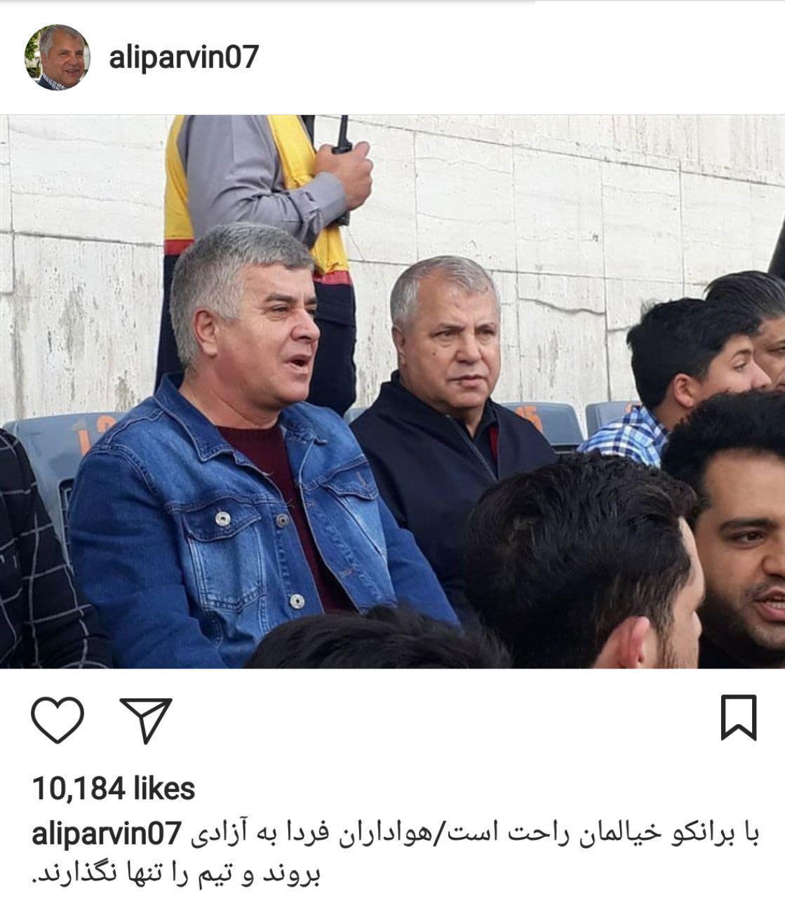 درخواست علی پروین از هواداران پرسپولیس + عکس درخواست علی پروین از هواداران پرسپولیس + عکس