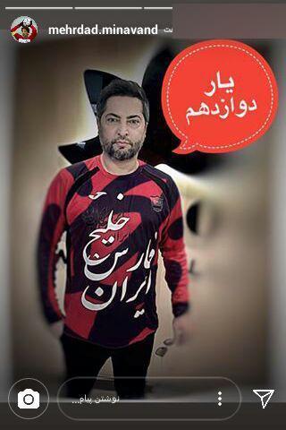 استوری جالب مهرداد میناوند قبل از دیدار پرسپولیس و السد + عکس استوری جالب مهرداد میناوند قبل از دیدار پرسپولیس و السد + عکس