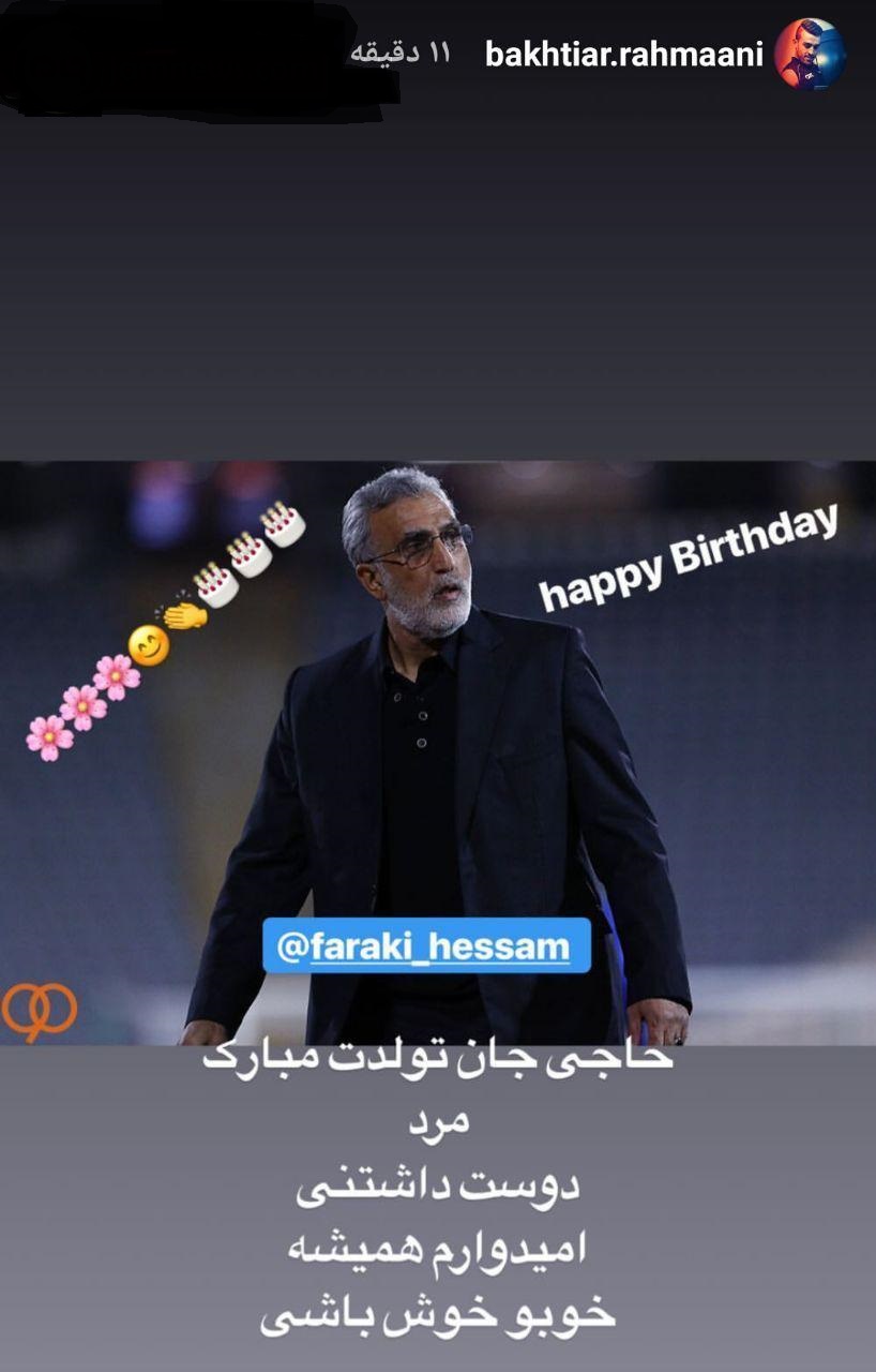 تبریک شاگرد به مناسبت تولد استاد فوتبالی + عکس
