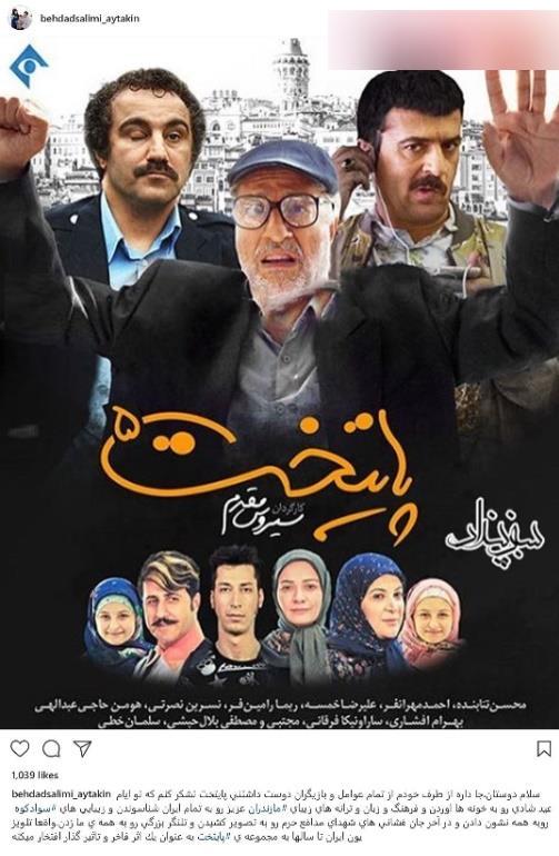 تشکر قوی&zwnj;ترین مرد جهان از عوامل سریال پایتخت + عکس