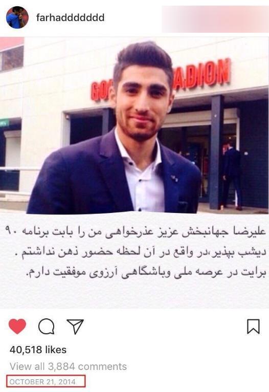 عذرخواهی فرهاد مجیدی از جهانبخش + عکس