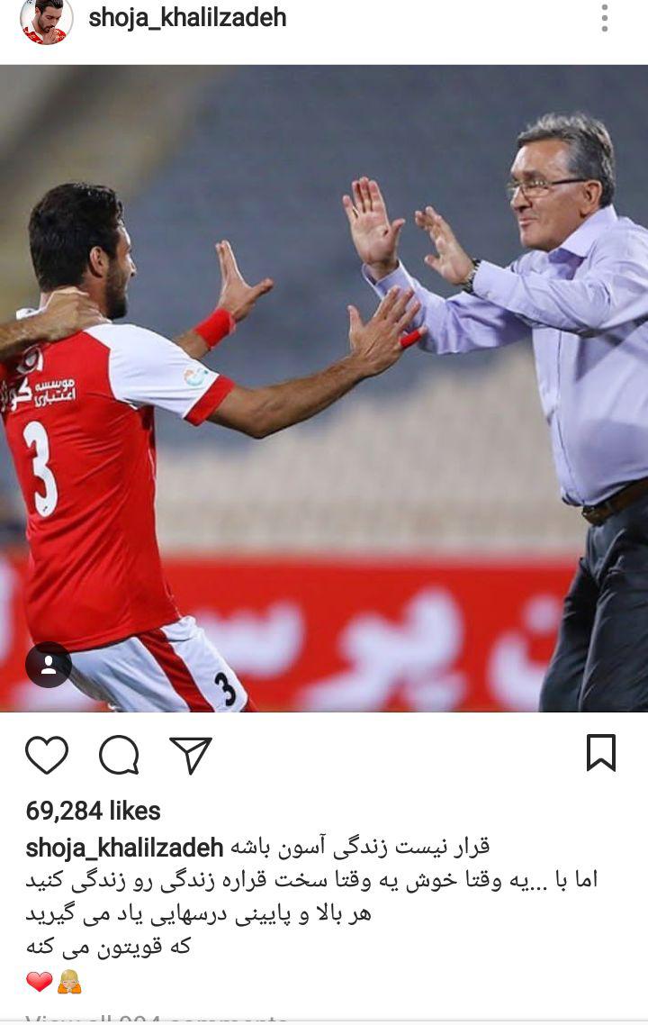 واکنش حسین ماهینی به پست جدید شجاع خلیل&zwnj;زاده + عکس