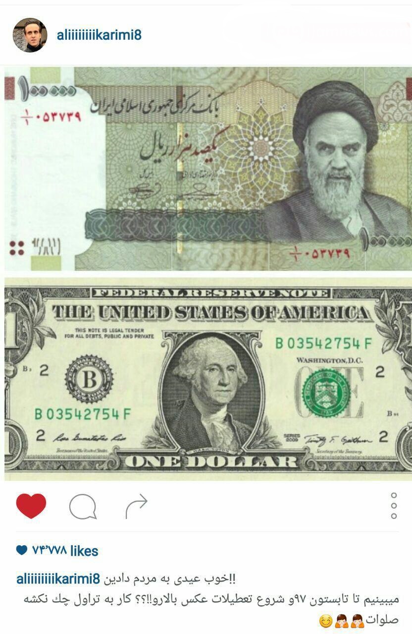 تیکه سنگین علی کریمی به عملکرد دولت روحانی + عکس تیکه سنگین علی کریمی به عملکرد دولت روحانی + عکس